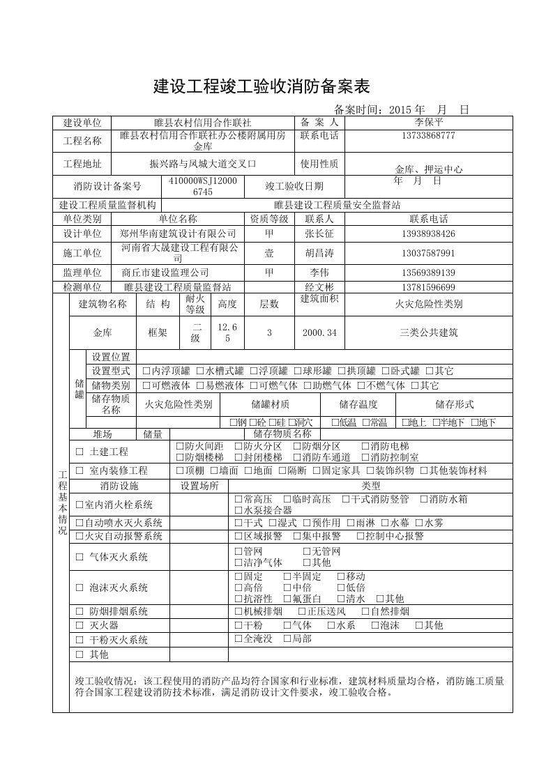 建设工程竣工验收消防备案表(样本)