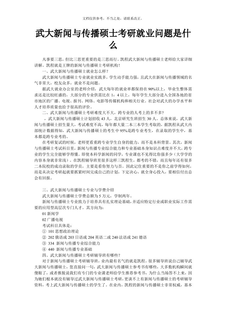 武大新闻与传播硕士考研就业问题是什么