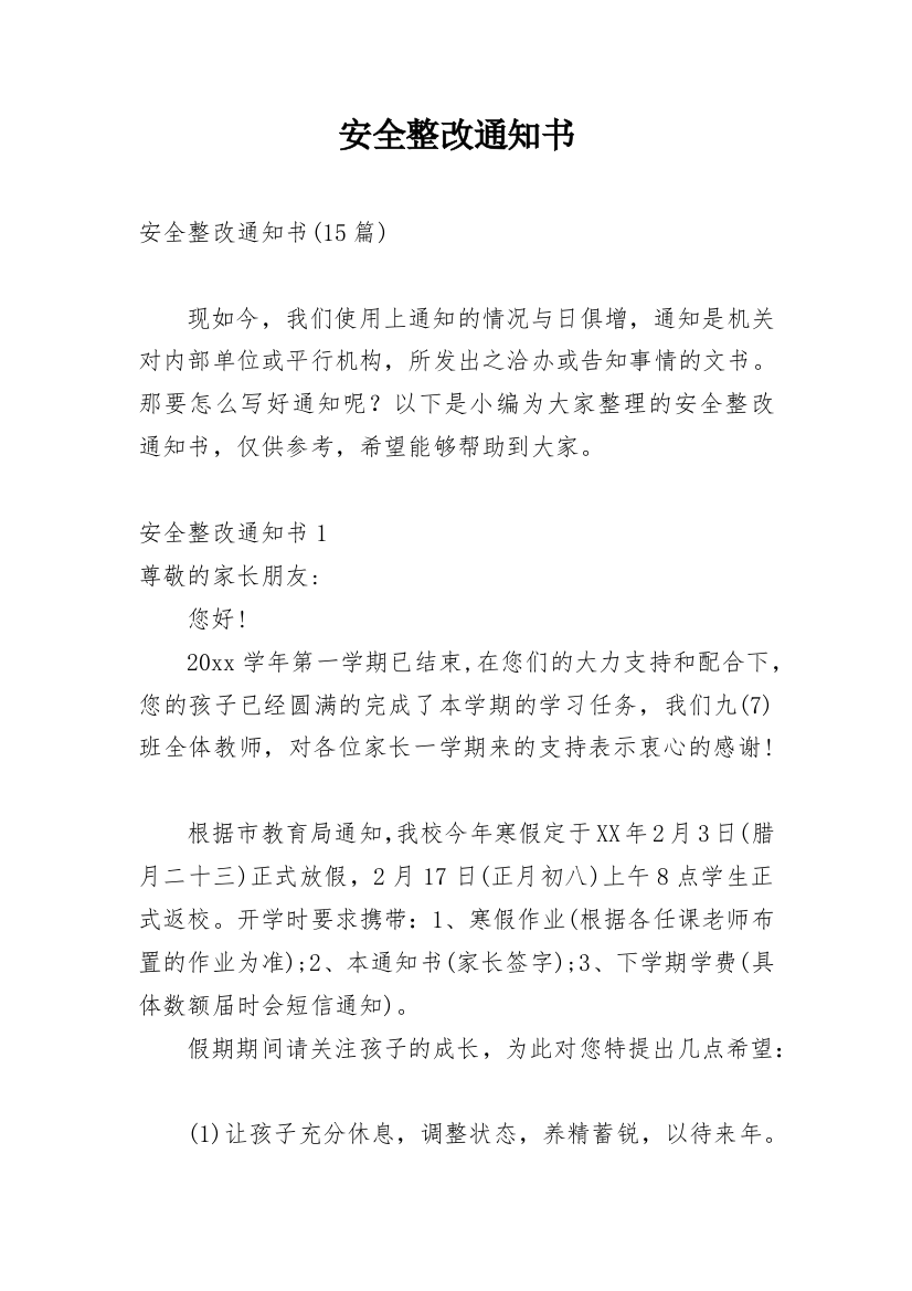 安全整改通知书_5