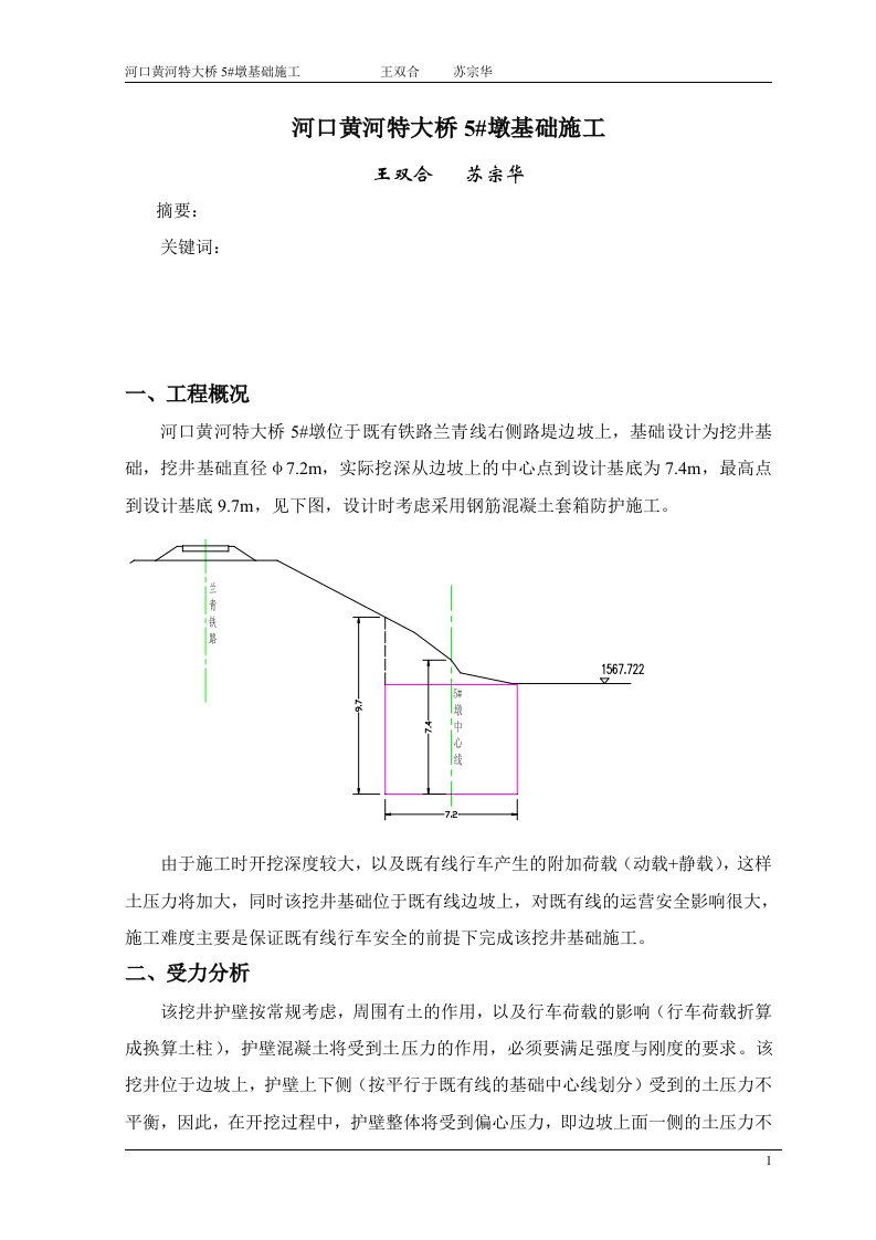 河口黄河特大桥5#墩基础施工