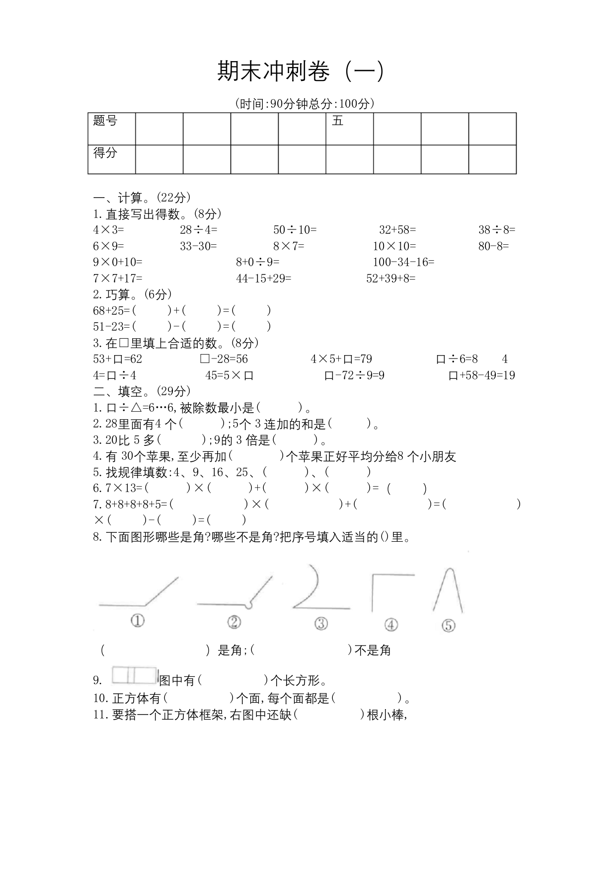 二年级上册数学试题-期末卷一-沪教版