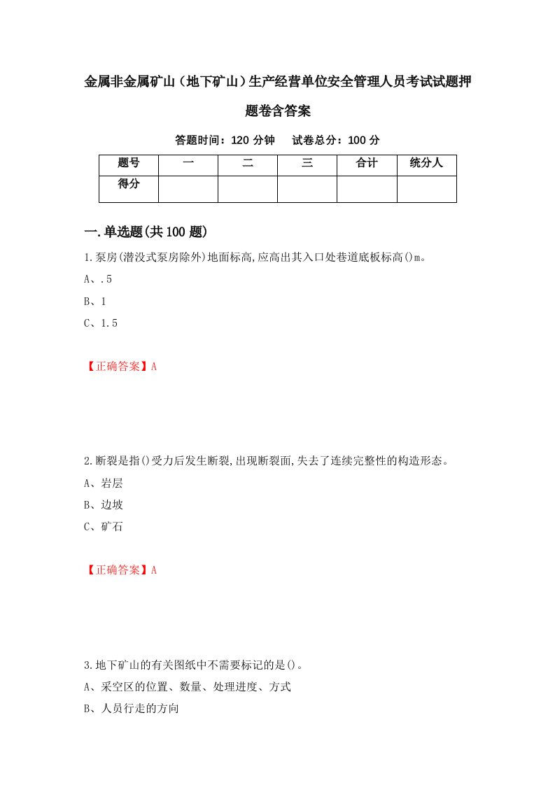 金属非金属矿山地下矿山生产经营单位安全管理人员考试试题押题卷含答案14