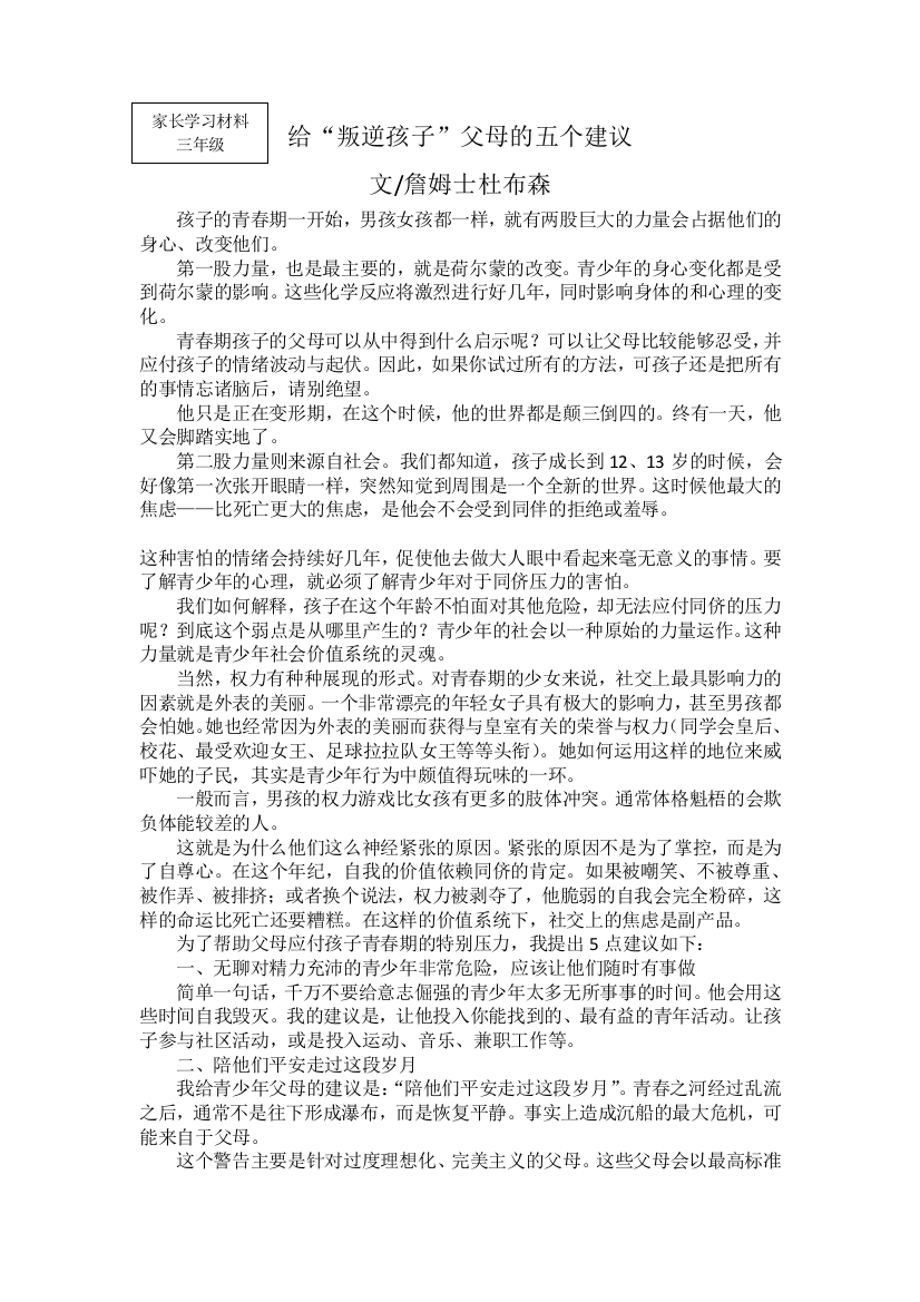 家长学校学习材料4