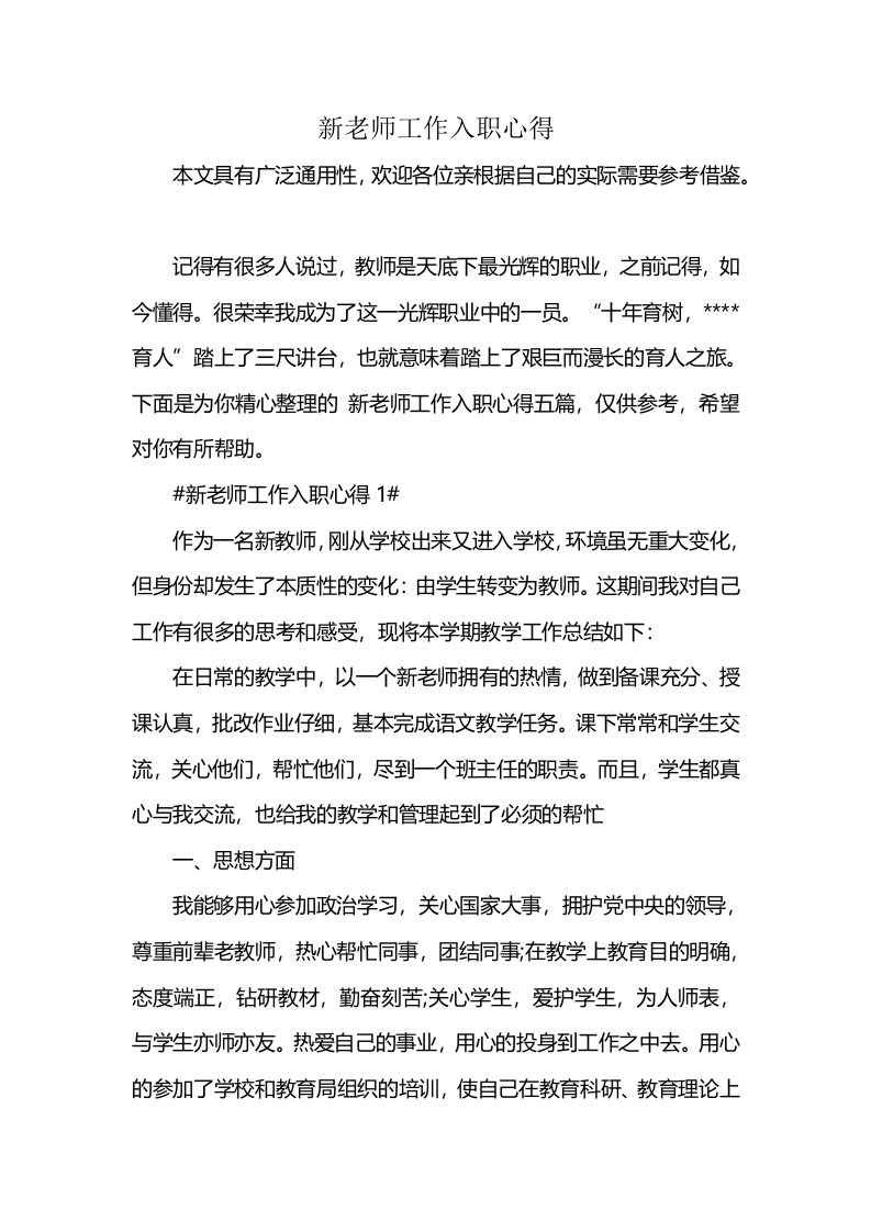 新老师工作入职心得