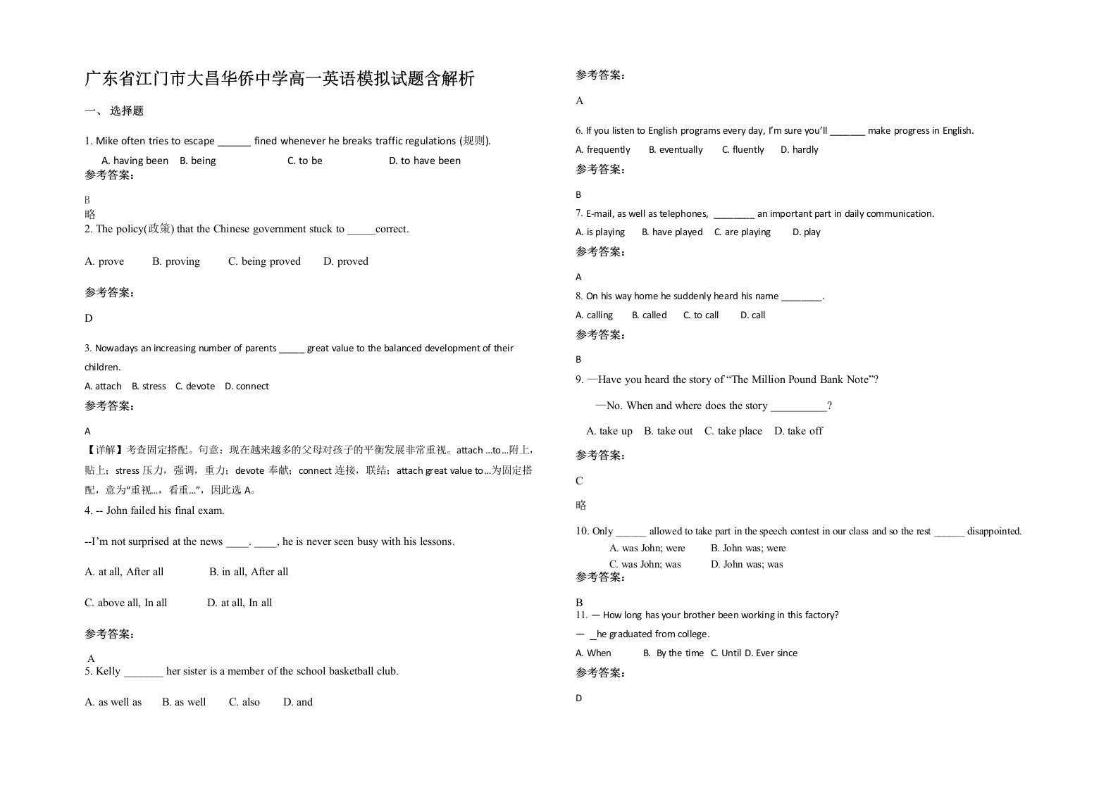 广东省江门市大昌华侨中学高一英语模拟试题含解析