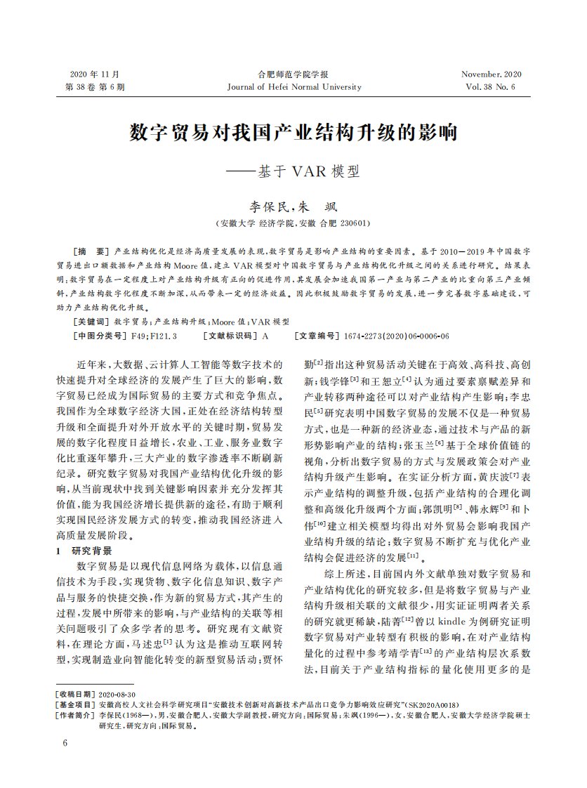 数字贸易对我国产业结构升级的影响——基于VAR模型