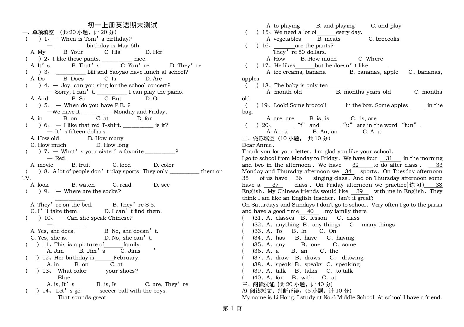 七年级上册英语期末测试卷含答案