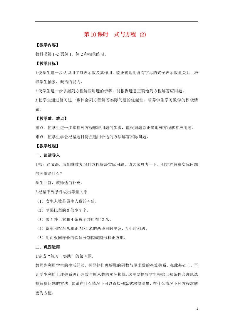 2022六年级数学下册第七单元总复习1数与代数第9课时式与方程2教案苏教版