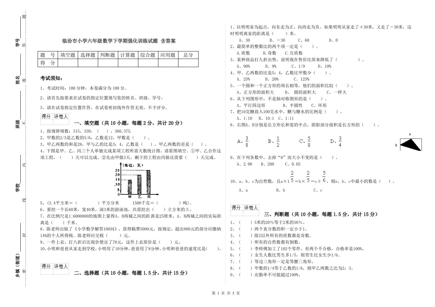 临汾市小学六年级数学下学期强化训练试题