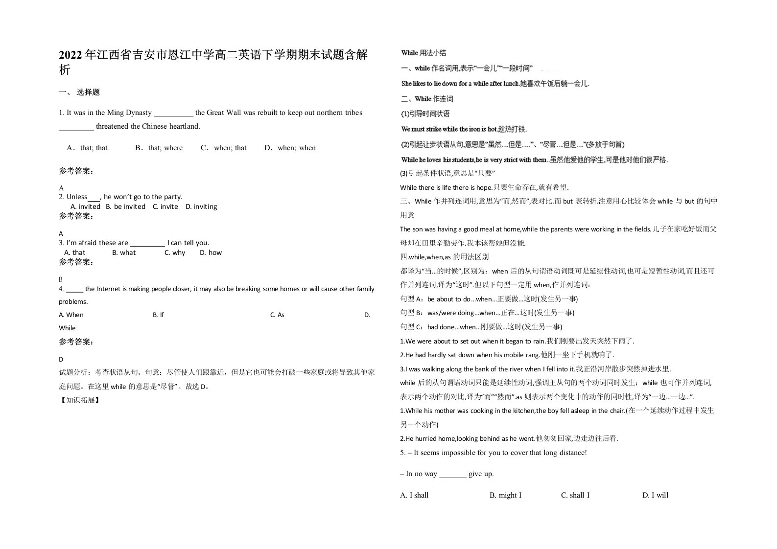 2022年江西省吉安市恩江中学高二英语下学期期末试题含解析