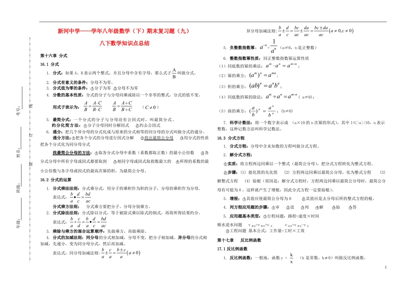 浙江省温岭市新河中学八级数学下学期期末测试题9