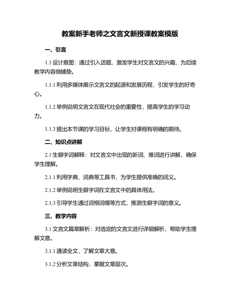 新手老师之文言文新授课教案模版