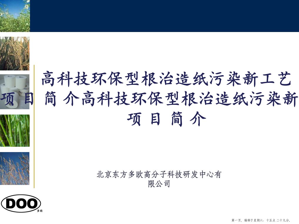 自偶氧化清洁制浆工艺简介(powerpoint