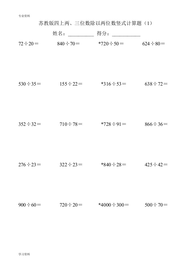 苏教版四上二、三位数除以两位数竖式计算练习