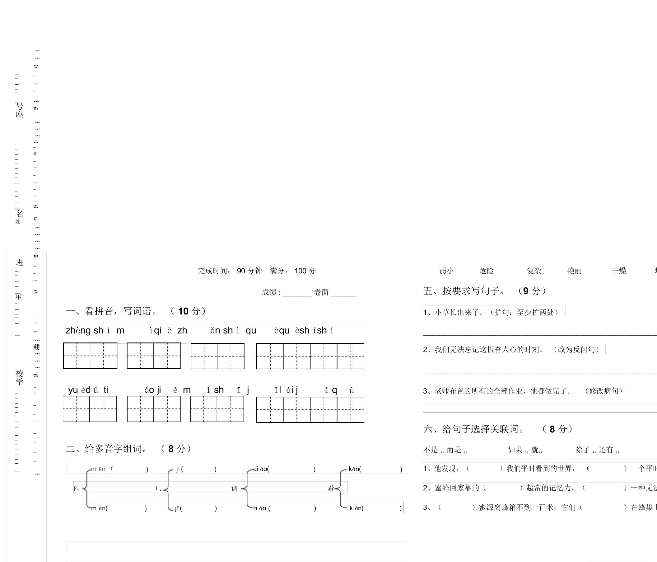 三年级上册语文试卷-第四单元素质检测试卷人教新课标(无答案)