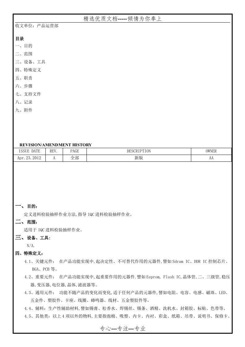 来料抽样计划作业指导书(共7页)