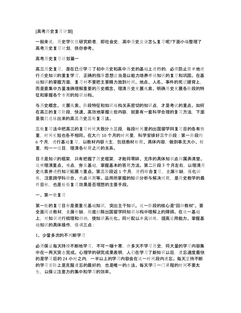 高考历史复习计划