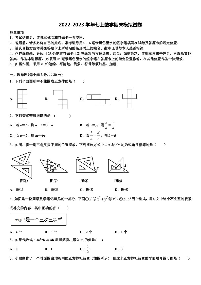 吉林市重点中学2022年七年级数学第一学期期末质量跟踪监视模拟试题含解析