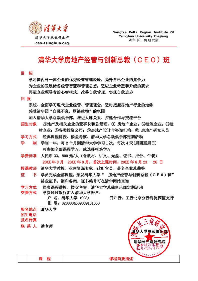 创新管理-清华大学房地产经营与创新总裁CEO班1