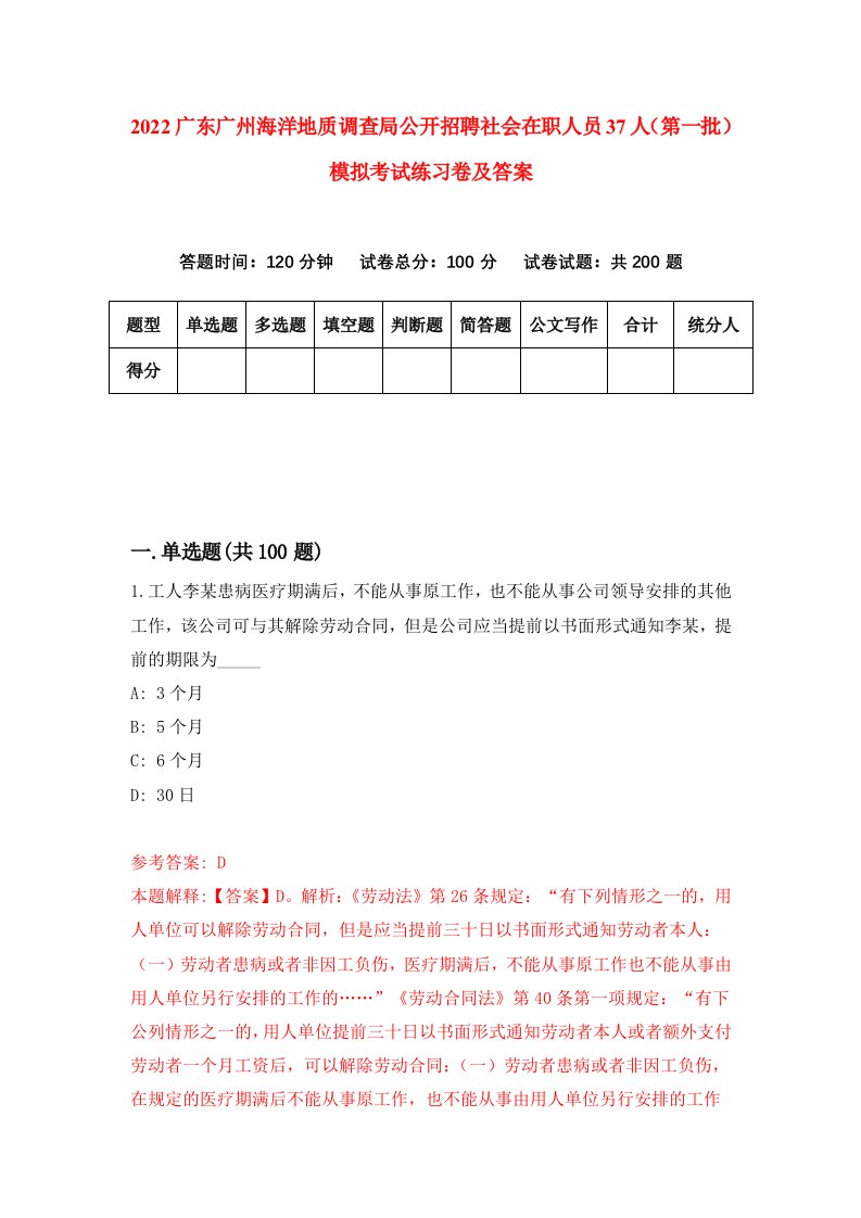 2022广东广州海洋地质调查局公开招聘社会在职人员37人第一批模拟考试练习卷及答案第2期