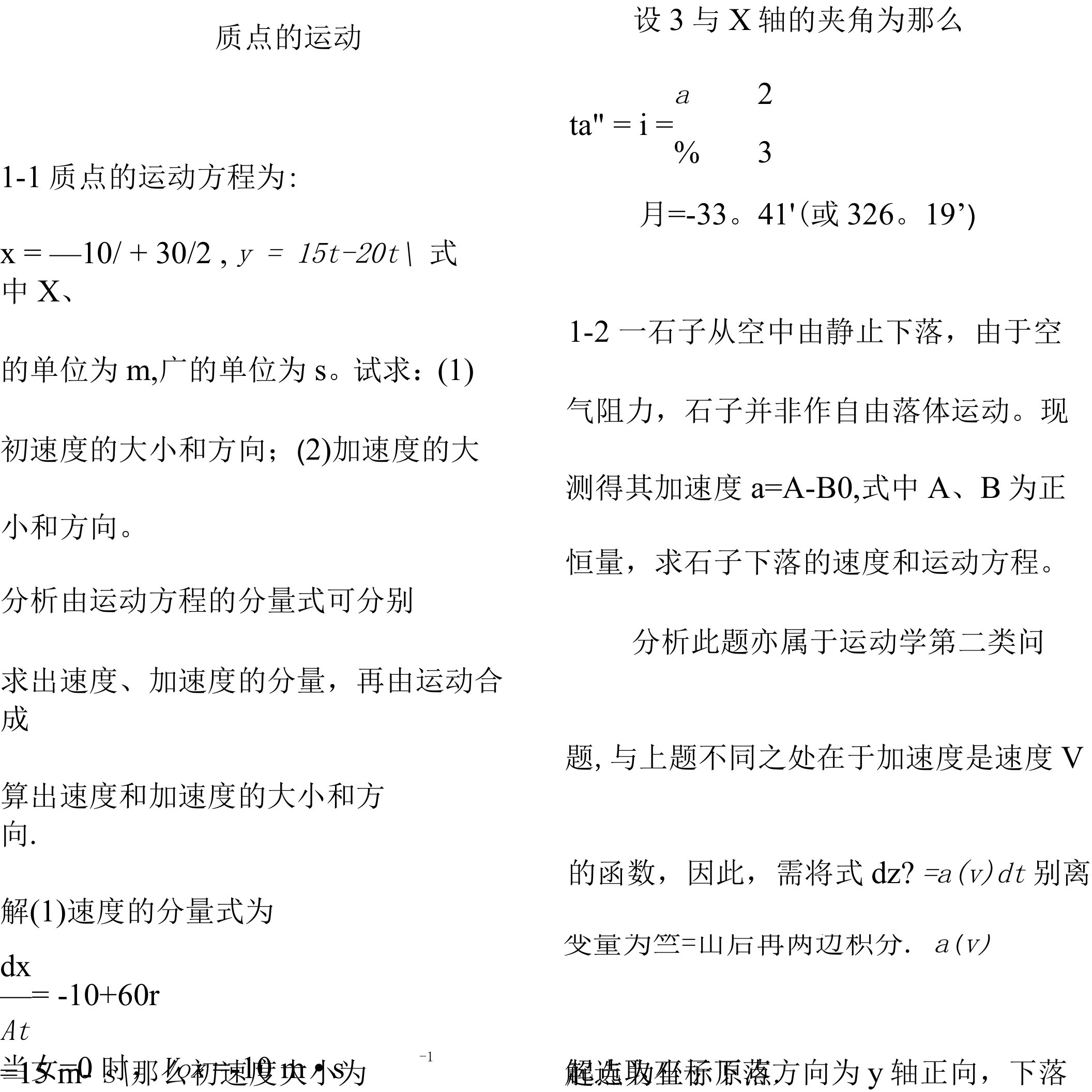 大学物理机械工业出版社上册课后练习答案