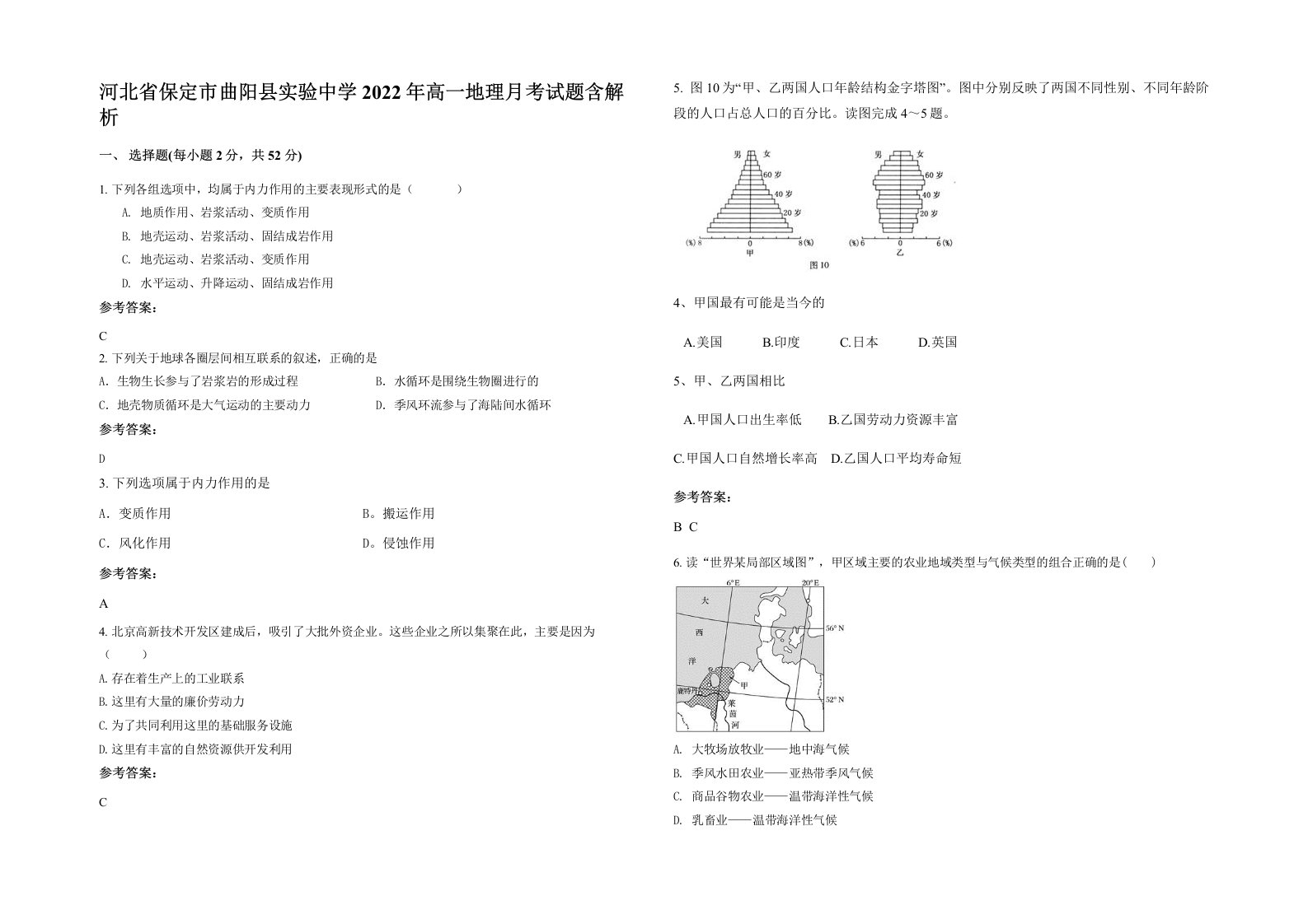 河北省保定市曲阳县实验中学2022年高一地理月考试题含解析