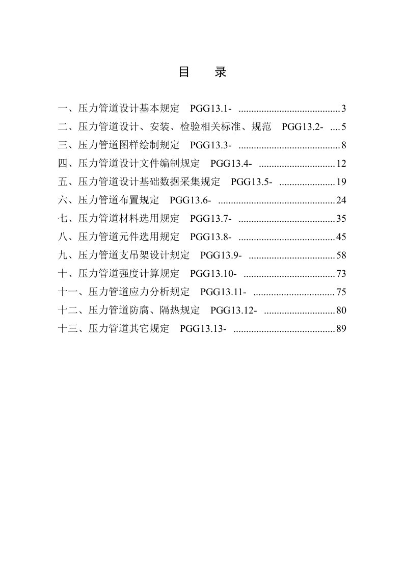 压力管道设计技术规定