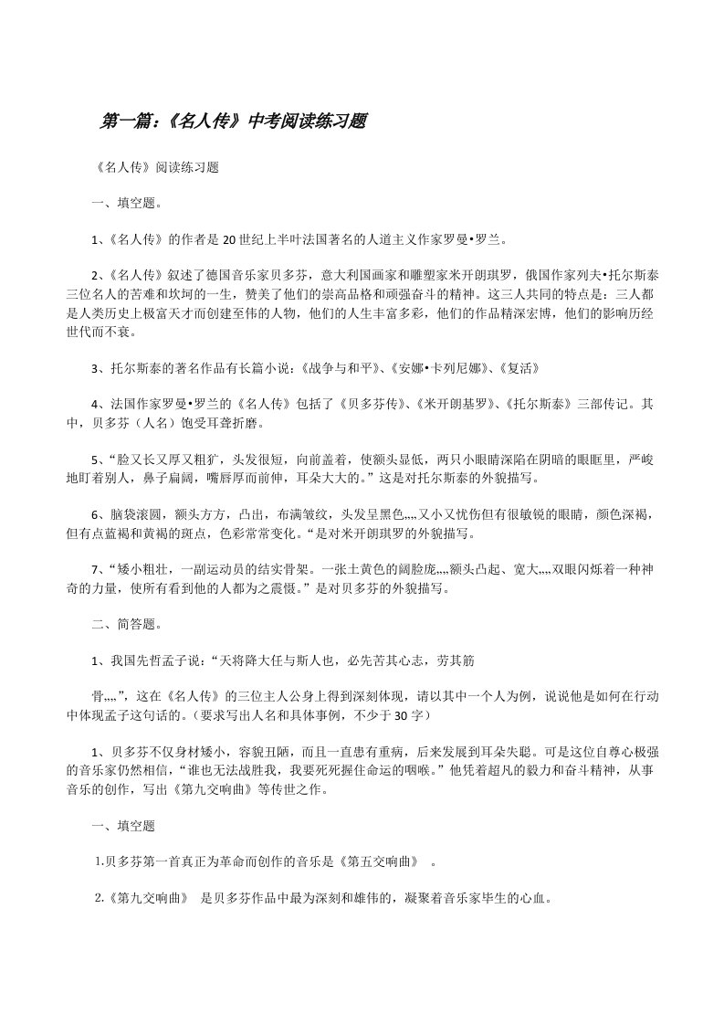 《名人传》中考阅读练习题[修改版]