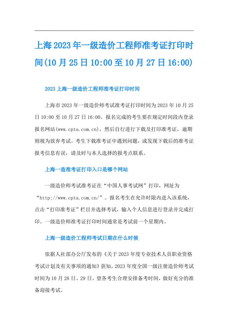 上海一级造价工程师准考证打印时间(10月25日1000至10月27日1600)