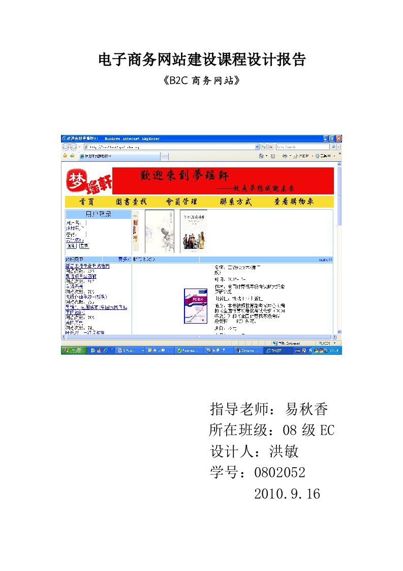 电子商务网站建设课程设计报告(范文)[1]