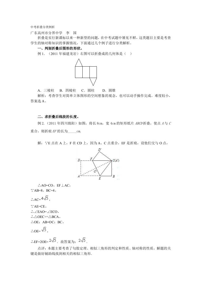 中考折叠分类例析