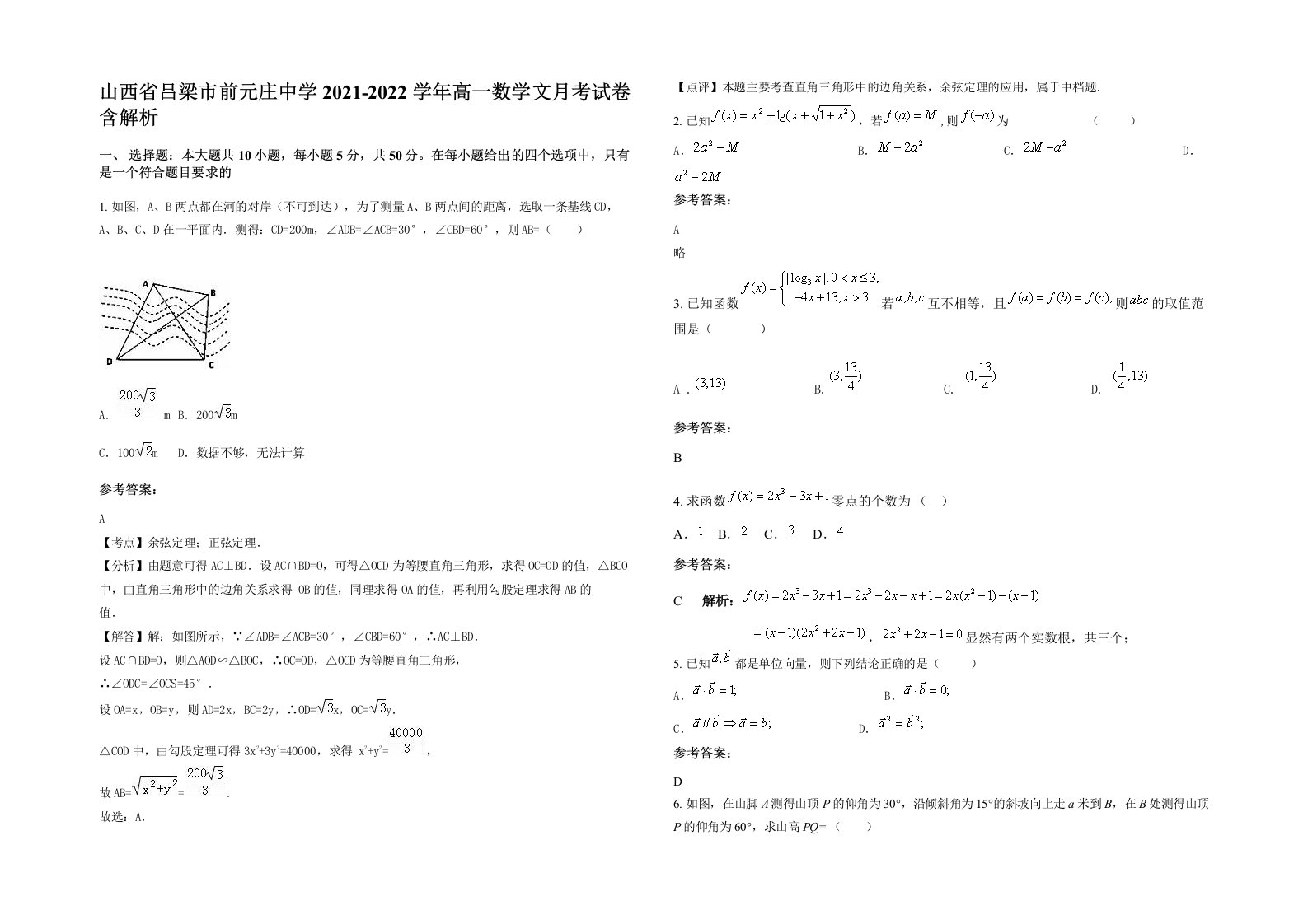 山西省吕梁市前元庄中学2021-2022学年高一数学文月考试卷含解析