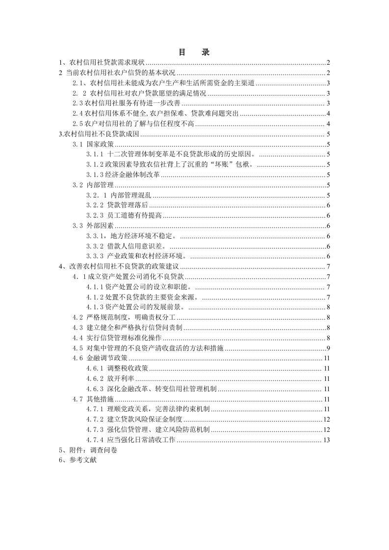 金融实习调研报告