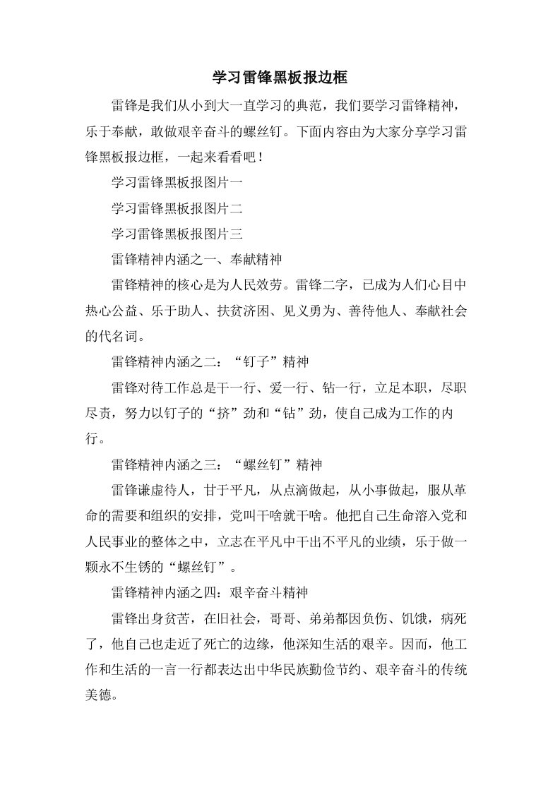 学习雷锋黑板报边框