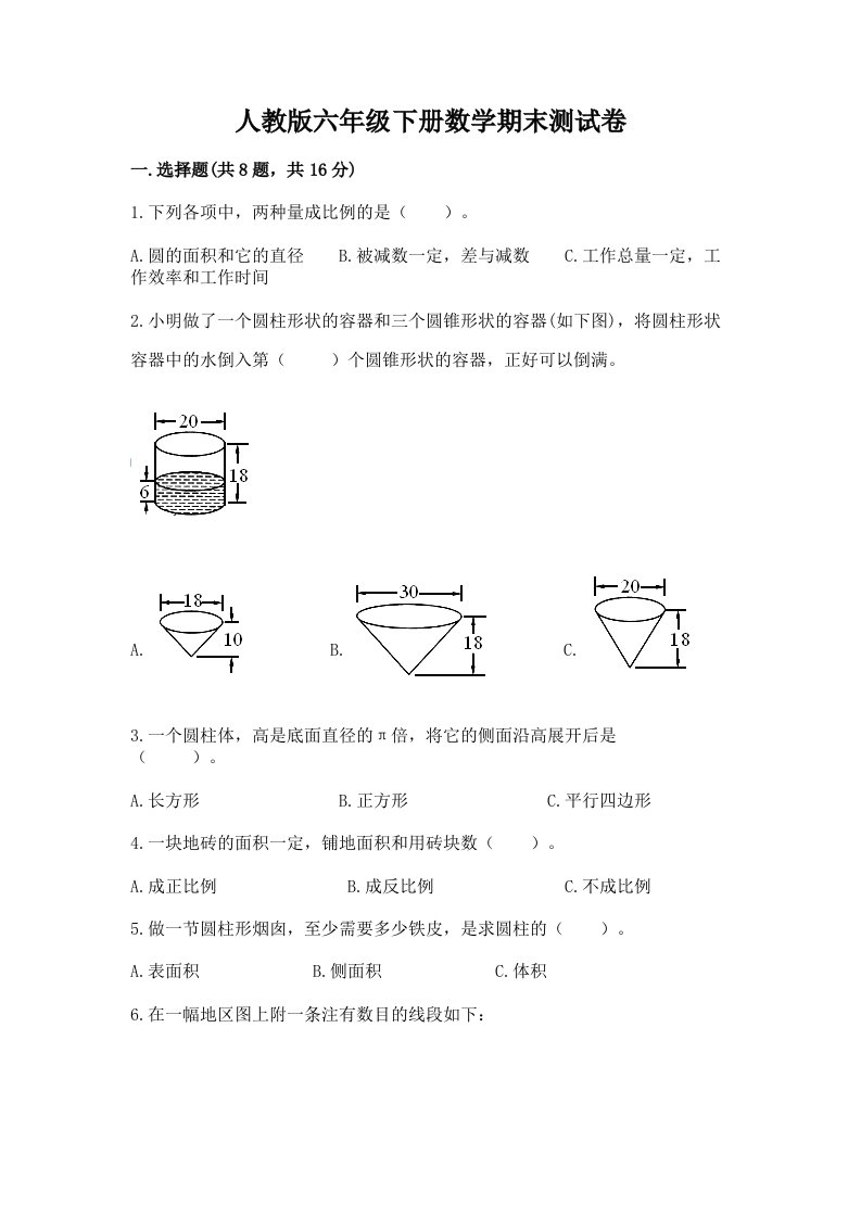 人教版六年级下册数学期末测试卷及完整答案【各地真题】