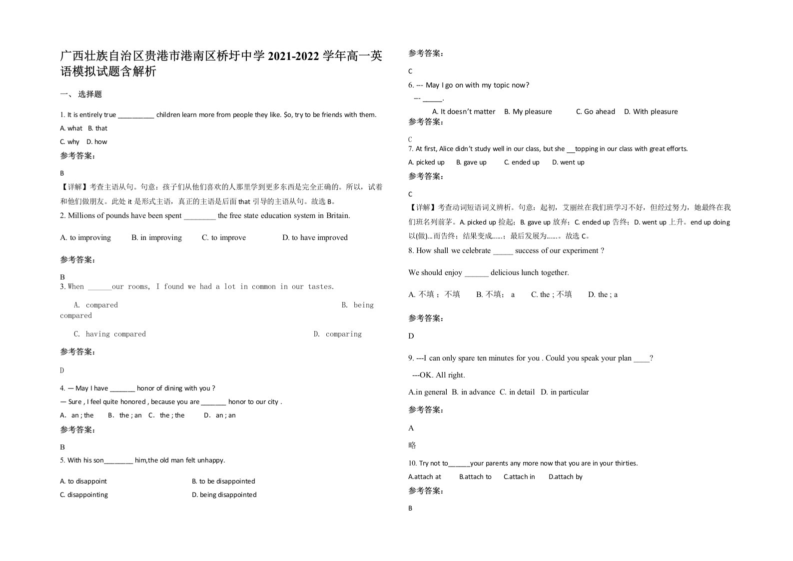 广西壮族自治区贵港市港南区桥圩中学2021-2022学年高一英语模拟试题含解析