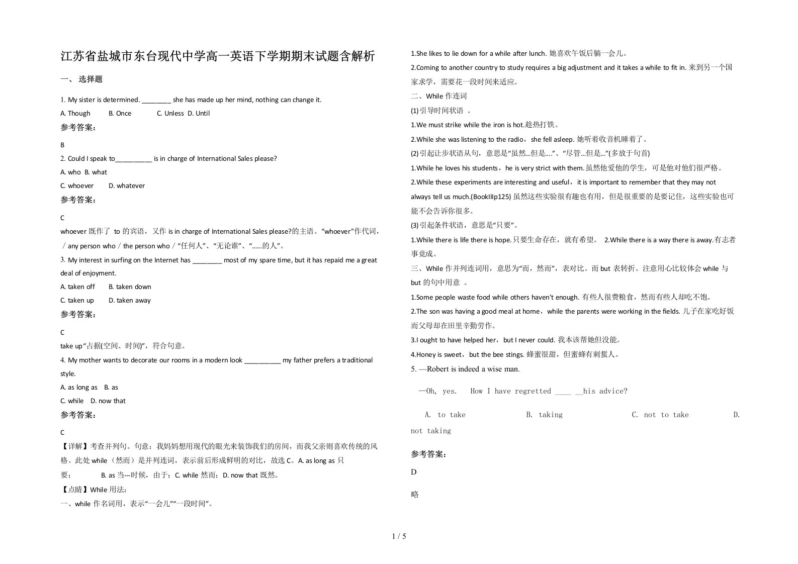 江苏省盐城市东台现代中学高一英语下学期期末试题含解析