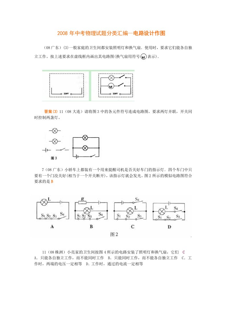 2014年中考物理试题分类汇编-电路设计作图