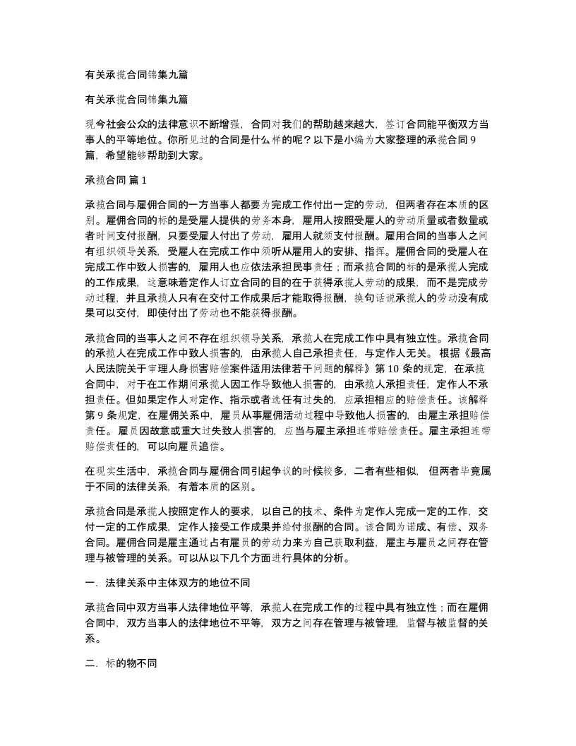 有关承揽合同锦集九篇