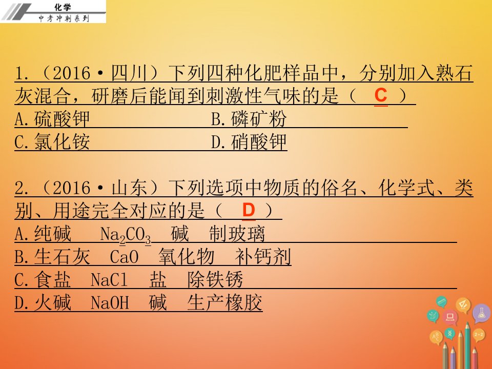 中考化学冲刺第19讲盐和化学肥料习题课件