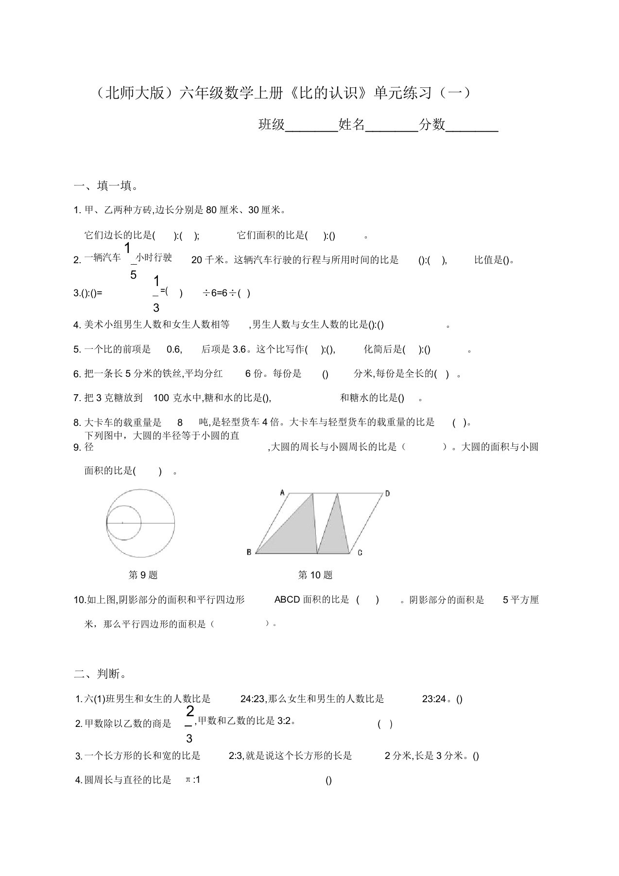 北师大版小学六年级上册数学第六单元试卷(观察物体)