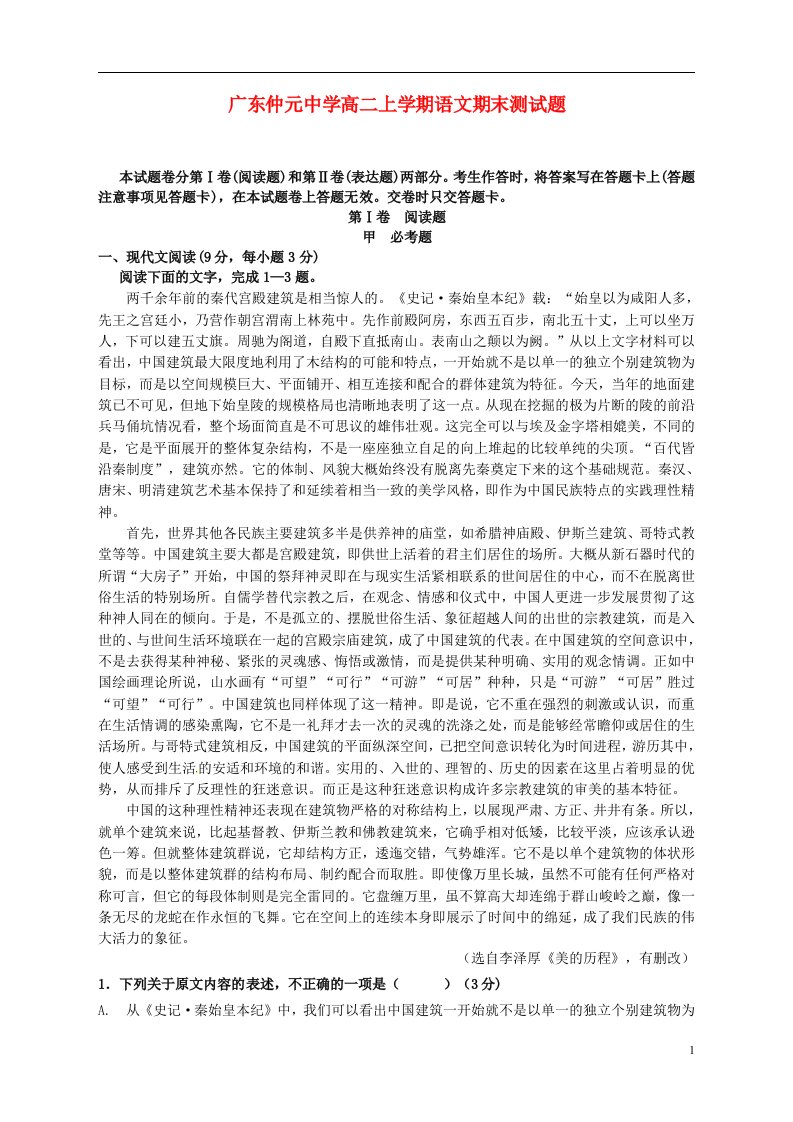 广东省仲元中学高二语文上学期期末考试试题