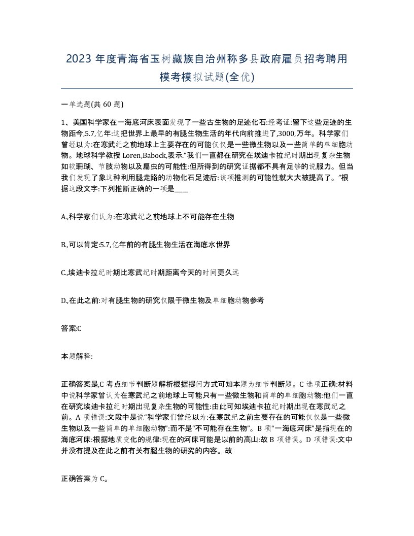 2023年度青海省玉树藏族自治州称多县政府雇员招考聘用模考模拟试题全优