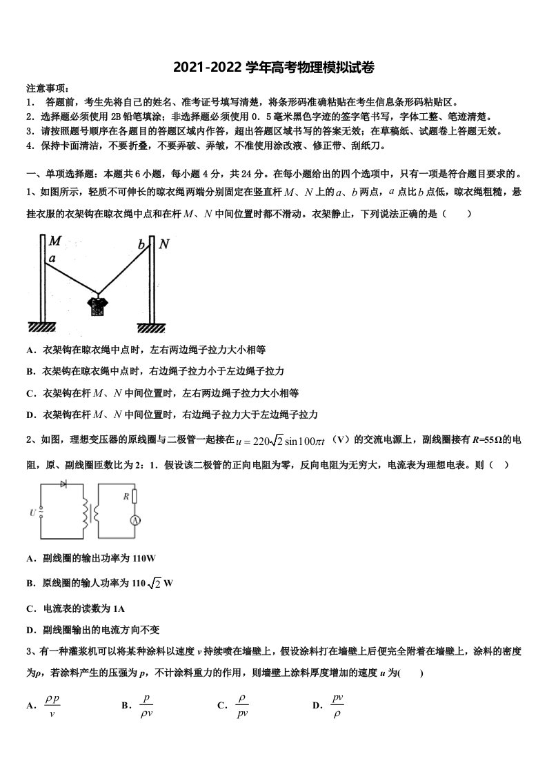 2022年天津市实验中学高三（最后冲刺）物理试卷含解析