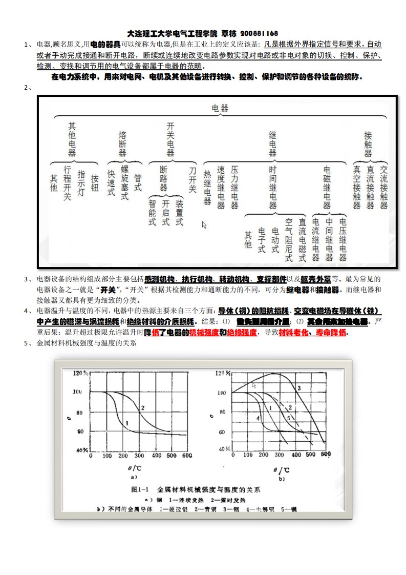 电器学资料(完整版)