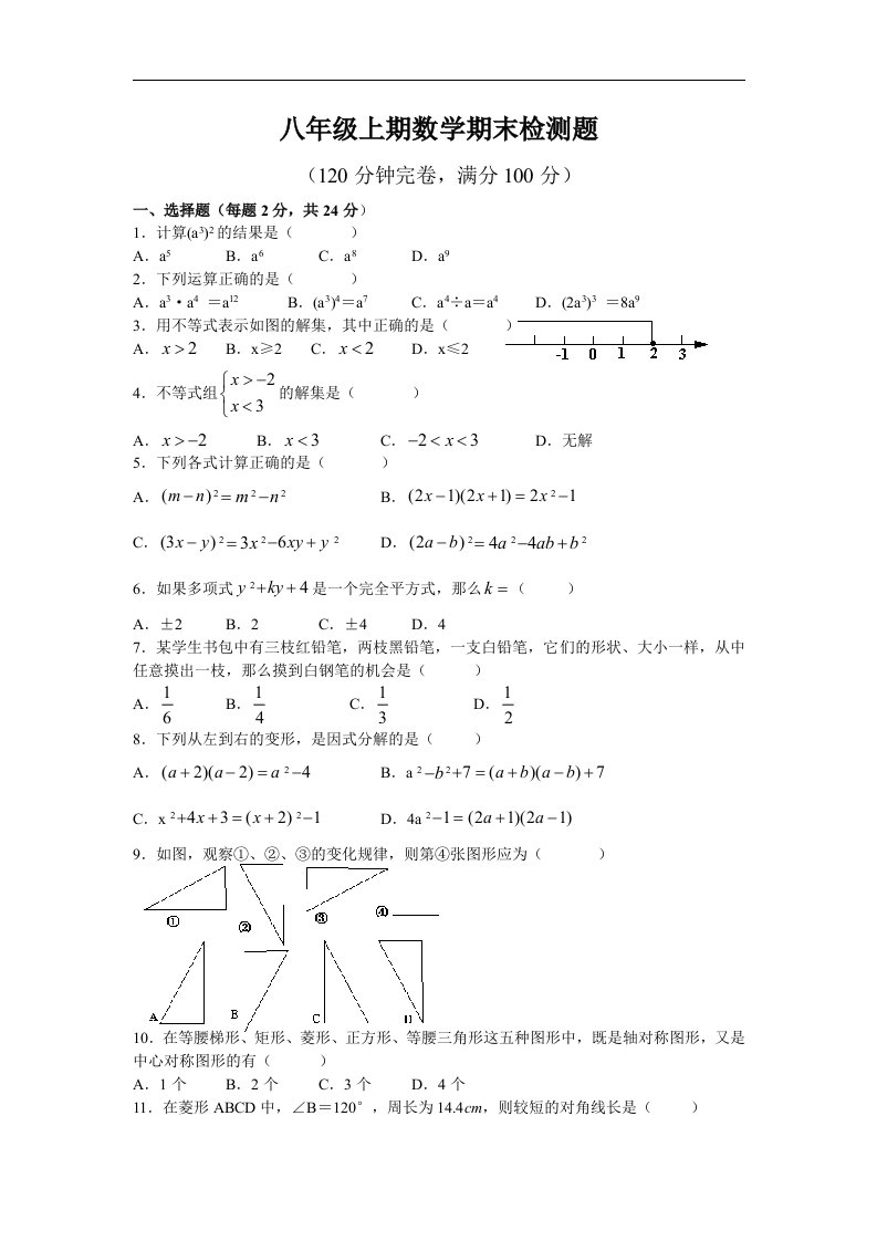 华师大版初中数学八年级上册期末测试题2