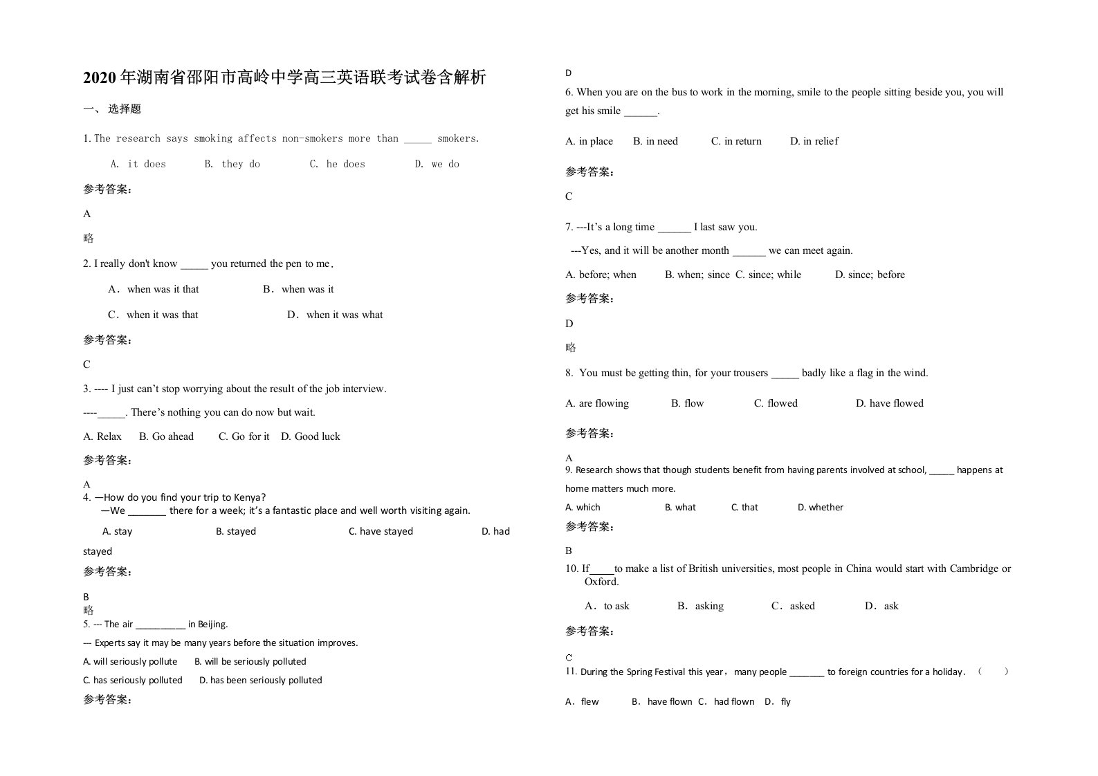 2020年湖南省邵阳市高岭中学高三英语联考试卷含解析