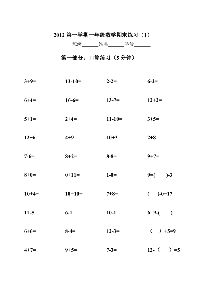 沪教版一上数学期末复习卷1