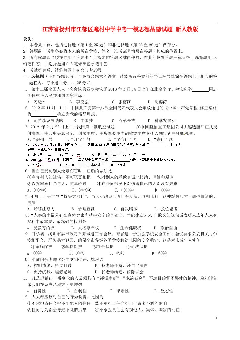 江苏省扬州市江都区中考思想品德一模试题