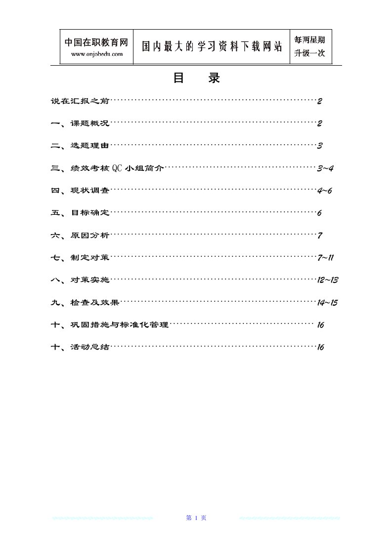 建立绩效管理体系，全面提高组织绩效